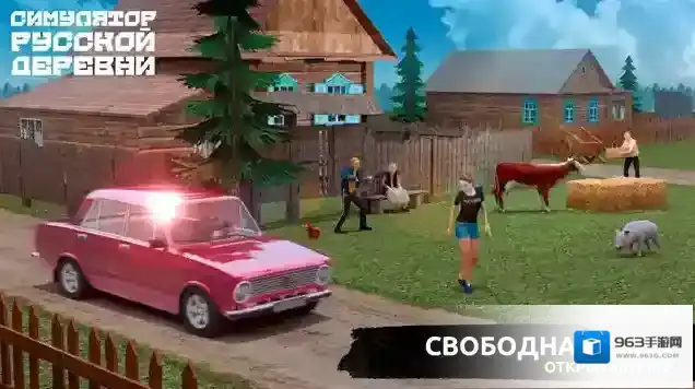 俄罗斯乡村模拟器
