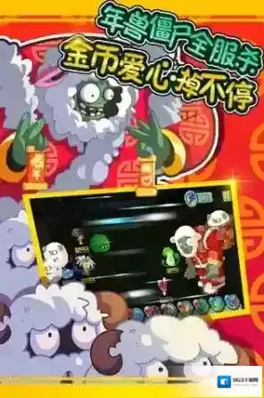 植物大战僵尸西游版