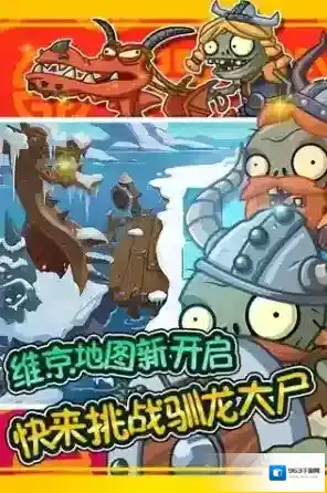 植物大战僵尸西游版
