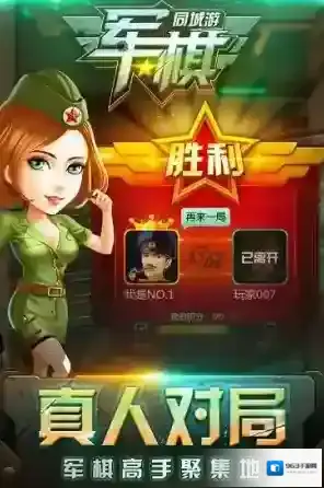 同城游军棋