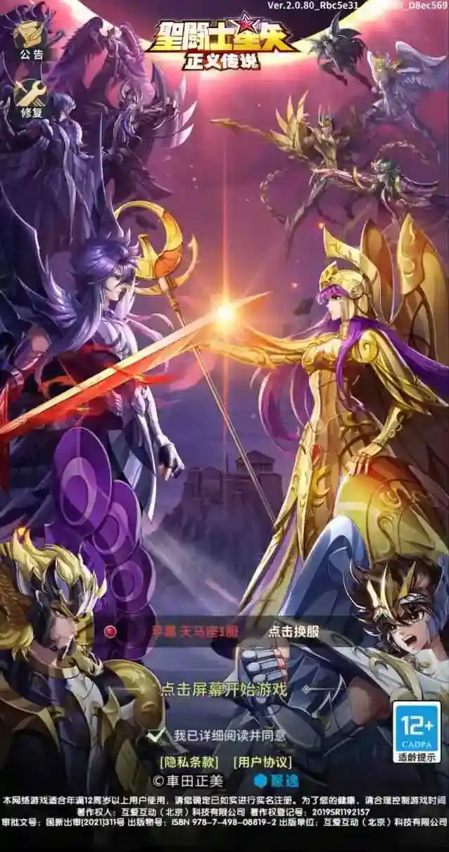 圣斗士星矢正义传说兑换码2025 最新有用礼包码大全