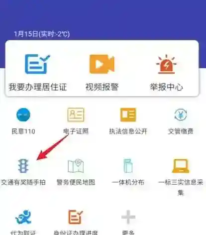 交管12123怎么随手拍举报
