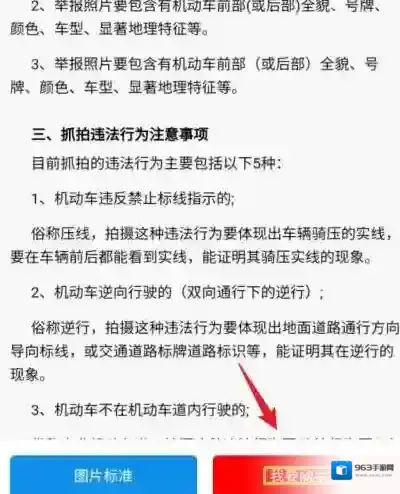 交管12123怎么随手拍举报