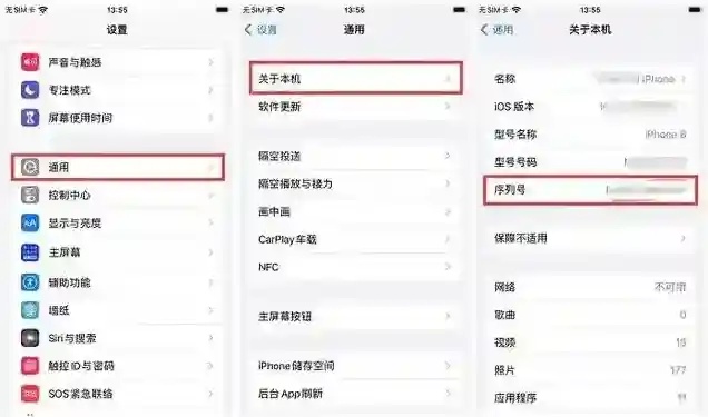 苹果16序列号怎么查