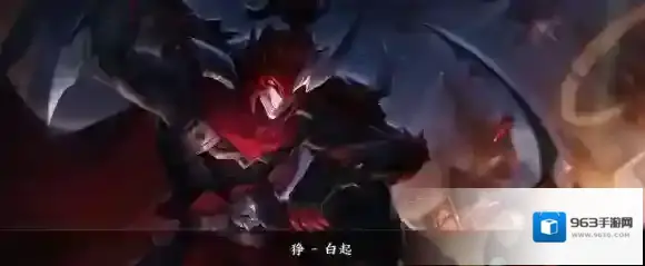 王者荣耀白起台词大全-王者荣耀白起全皮肤台词汇总