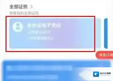 支付宝如何查电子身份证