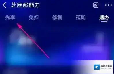 支付宝如何查看芝麻分租物记录