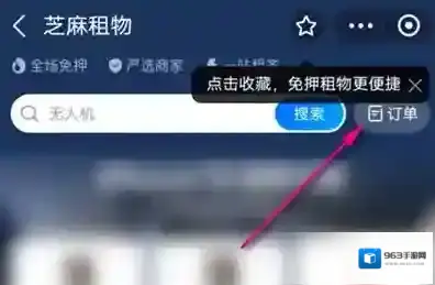 支付宝如何查看芝麻分租物记录