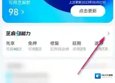 支付宝如何查看芝麻分租物记录
