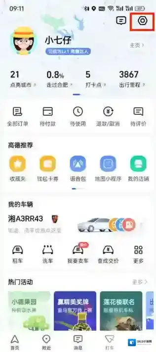 高德地图国道优先怎么设置