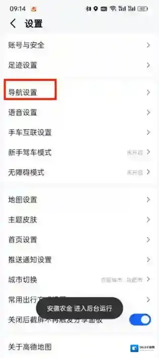 高德地图国道优先怎么设置