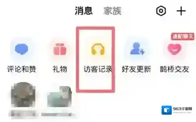 全民K歌如何删访客记录