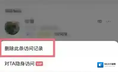 全民K歌如何删访客记录