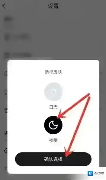 千千音乐怎么关闭夜间模式
