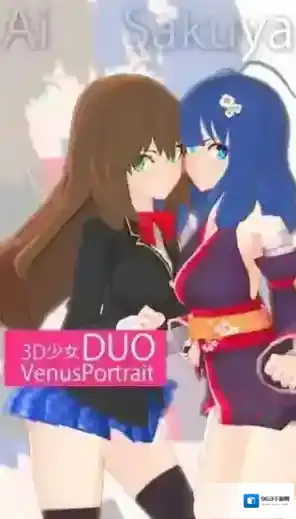3D少女DUO2