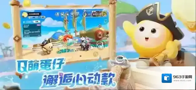 蛋仔派对