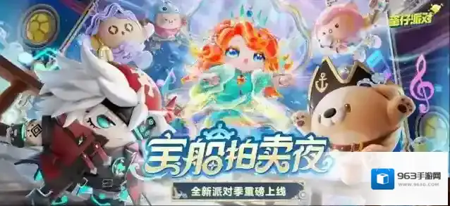 蛋仔派对