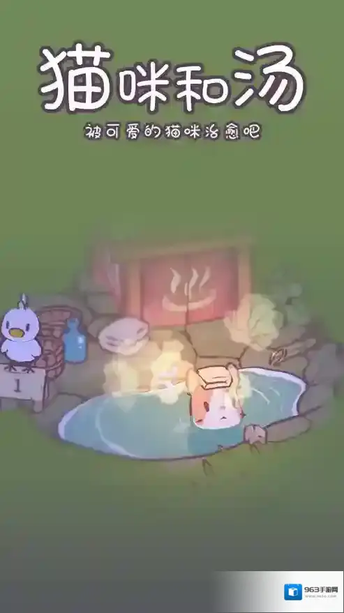 猫咪和汤