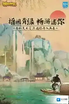 迷你世界