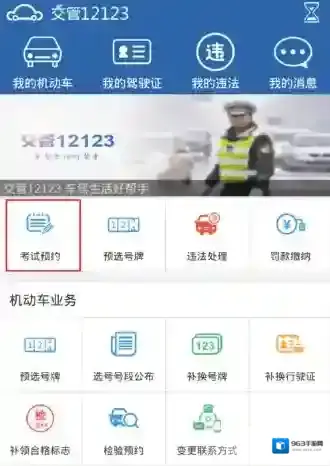 在交管12123 APP里查询成绩的简单操作