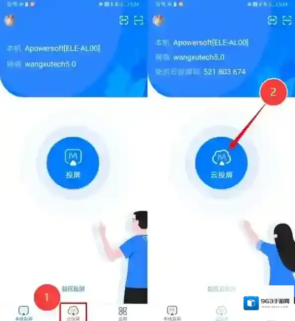 傲软投屏投屏码