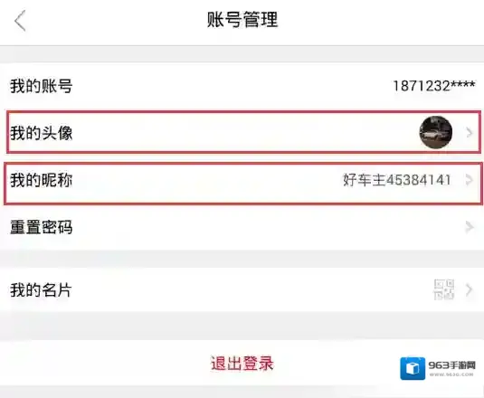 平安好车主我的头像