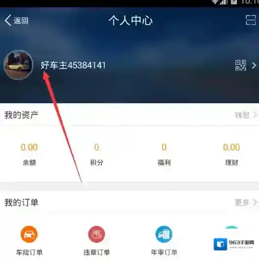 平安好车主APP更改资料的操作过程