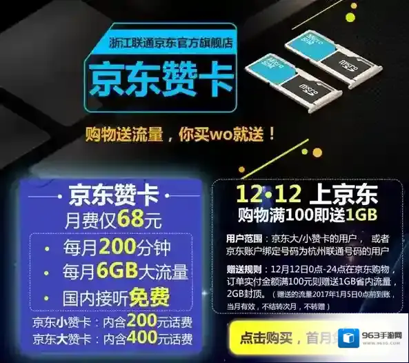 《京东》赞卡全国通用规则说明介绍