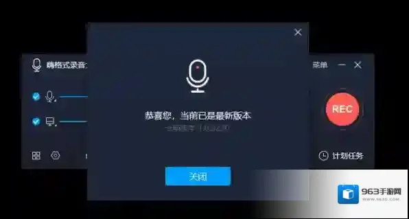 嗨格式录音大师软件