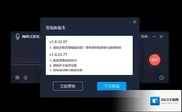 嗨格式录音大师嗨格式