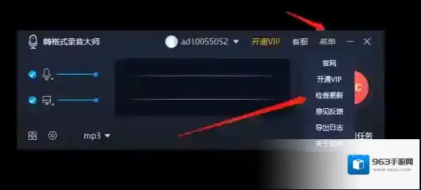 嗨格式录音大师录音大师