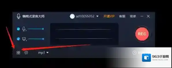 嗨格式录音大师点击