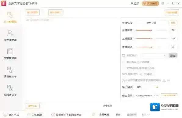 格式转换器金舟