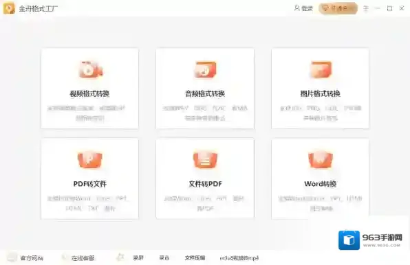 格式转换器万能