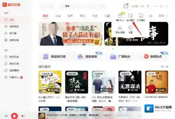 如何开启喜马拉雅迷你模式_喜马拉雅迷你模式功能介绍