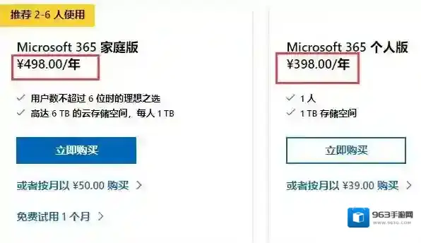 Office办公软件家庭版