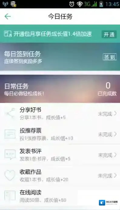 手机QQ阅读每日任务