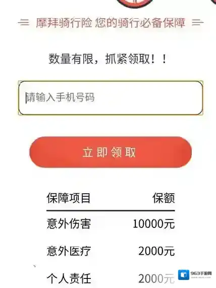 《摩拜单车》骑行险的领取方法及入口介绍