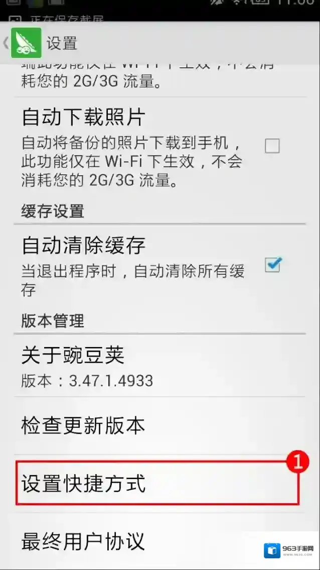 删除《豌豆荚》桌面图标的方法介绍