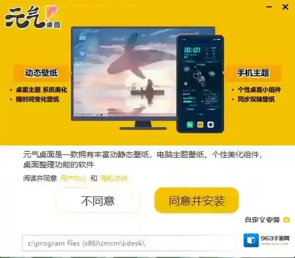 元气桌面安装