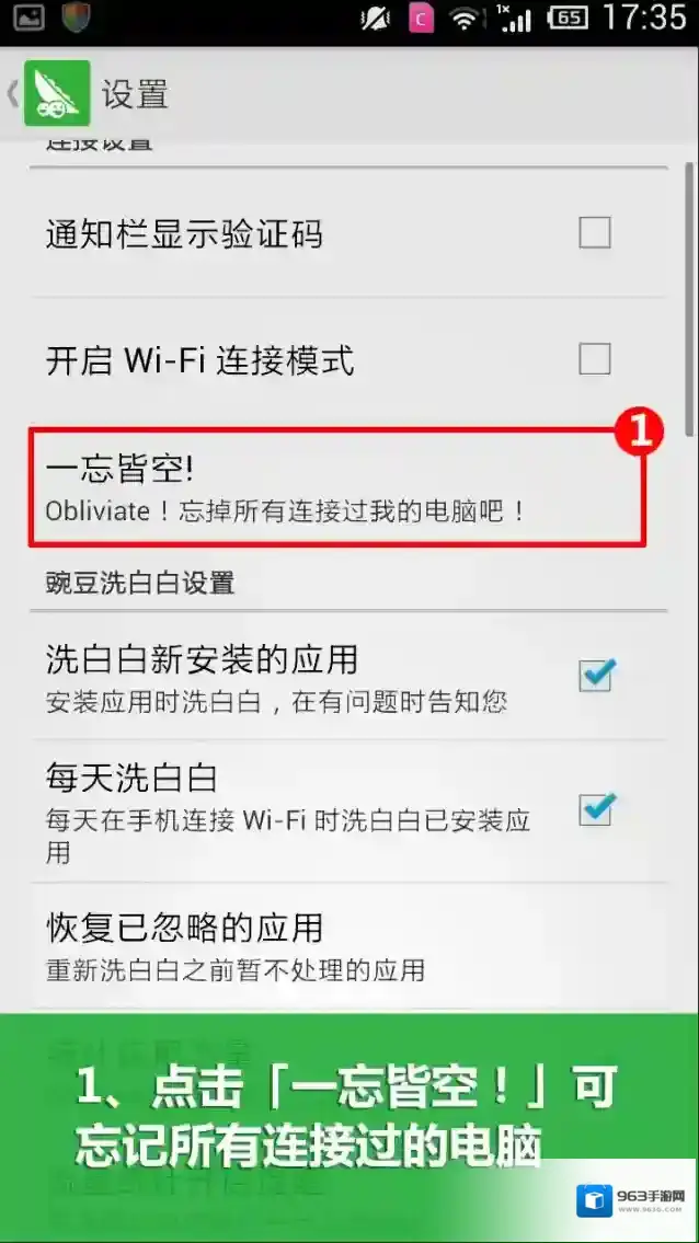 《豌豆荚》取消已绑定设备的方法介绍