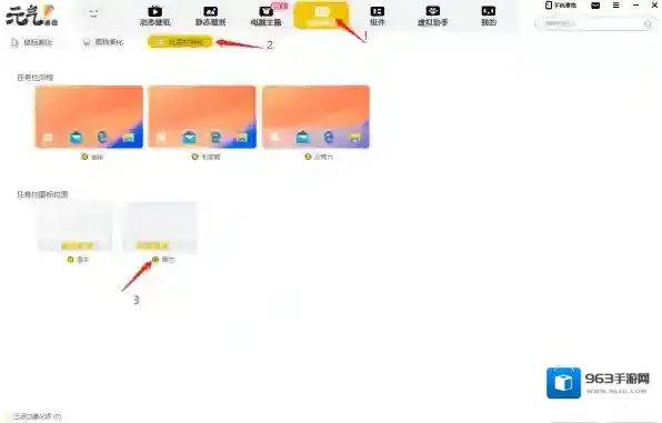 元气桌面透明任务栏