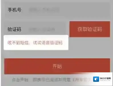 《摩拜单车》注册时收不到验证码的解决办法