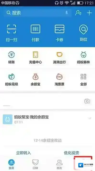 《支付宝》如何取消默认蚂蚁花呗付款