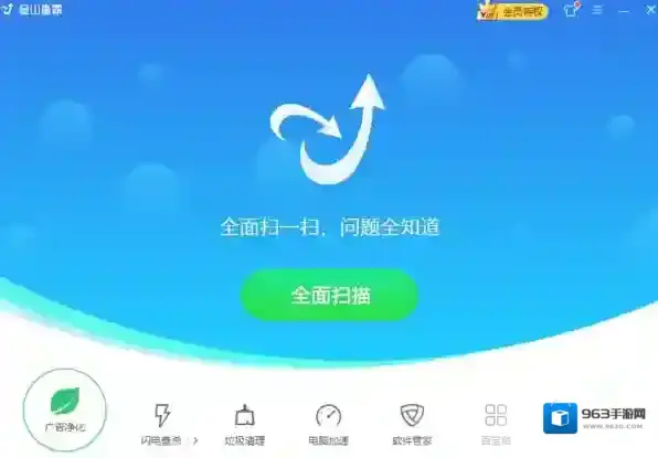 金山毒霸添加信任