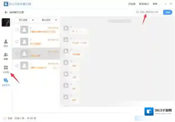 开心手机恢复大师恢复大师