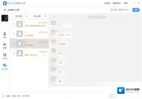 开心手机恢复大师扫描出的联系人未知数据是什么_查看未知数据方法