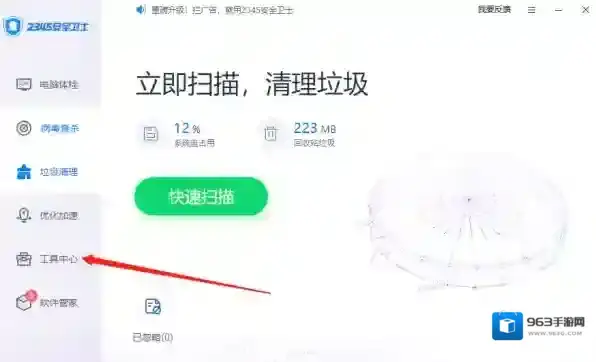 2345安全卫士安全卫士