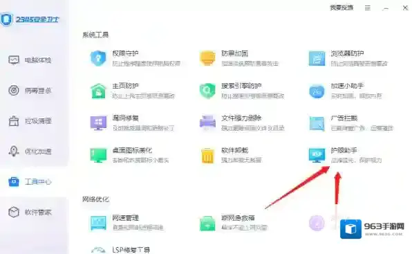 2345安全卫士中心