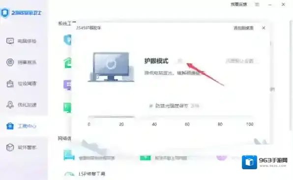 2345安全卫士护眼助手